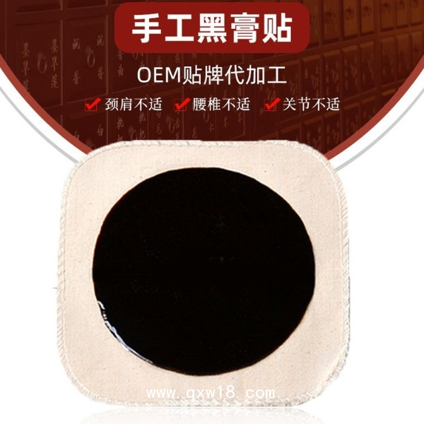 傳統(tǒng)黑膏藥 醫(yī)用膏藥貼 防水膏藥貼 關節(jié)膏藥貼