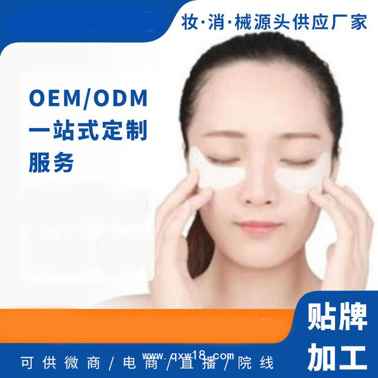 水凝膠眼貼 廠(chǎng)家代工oem貼牌定制醫(yī)院藥店診所來(lái)樣定制