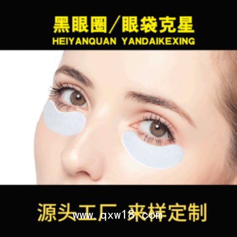 水凝膠眼貼 廠(chǎng)家代工oem貼牌定制醫(yī)院藥店診所來(lái)樣定制