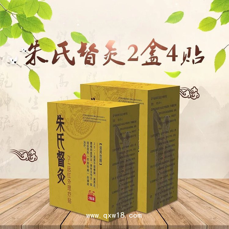 朱氏督灸貼