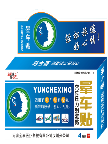 暈車貼（可貼牌、代工）