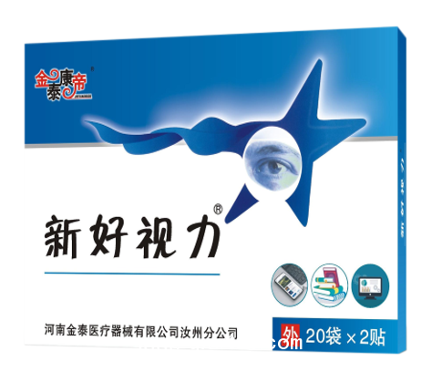 好視力眼貼（可貼牌、代工）