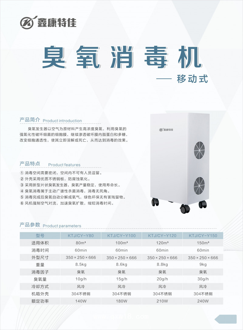 臭氧消毒機