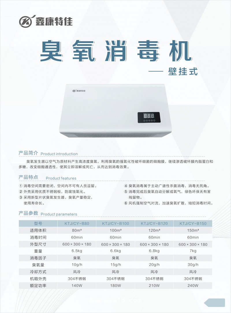 臭氧消毒機