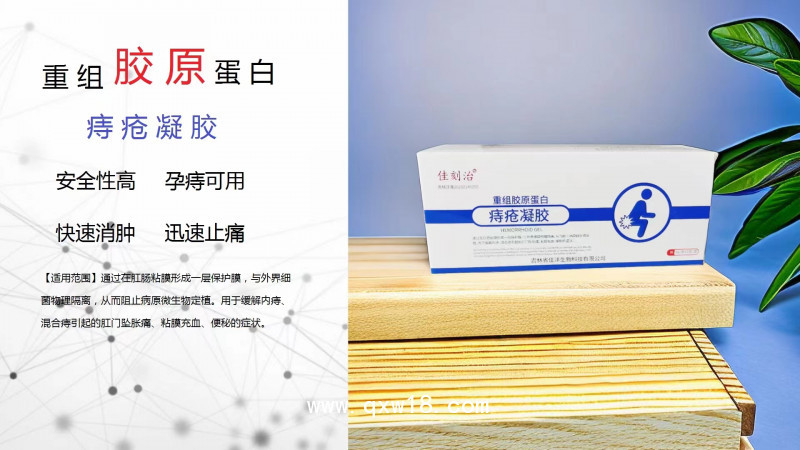 消痔凝膠oem