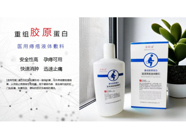 痔瘡洗液oem