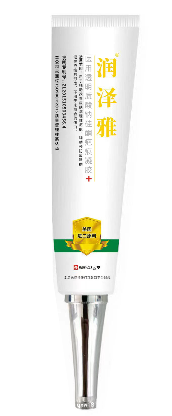 醫(yī)用透明質(zhì)酸鈉硅酮疤痕凝膠（潤澤雅）