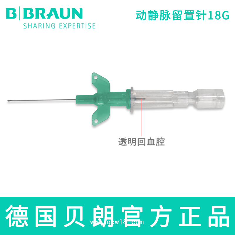 德國貝朗動(dòng)靜脈留置針I(yè)ntrocan-W英初康18G直型密閉式帶翼