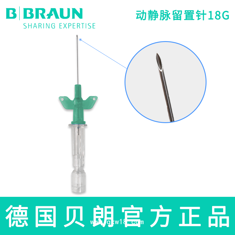 德國貝朗動(dòng)靜脈留置針I(yè)ntrocan-W英初康18G直型密閉式帶翼