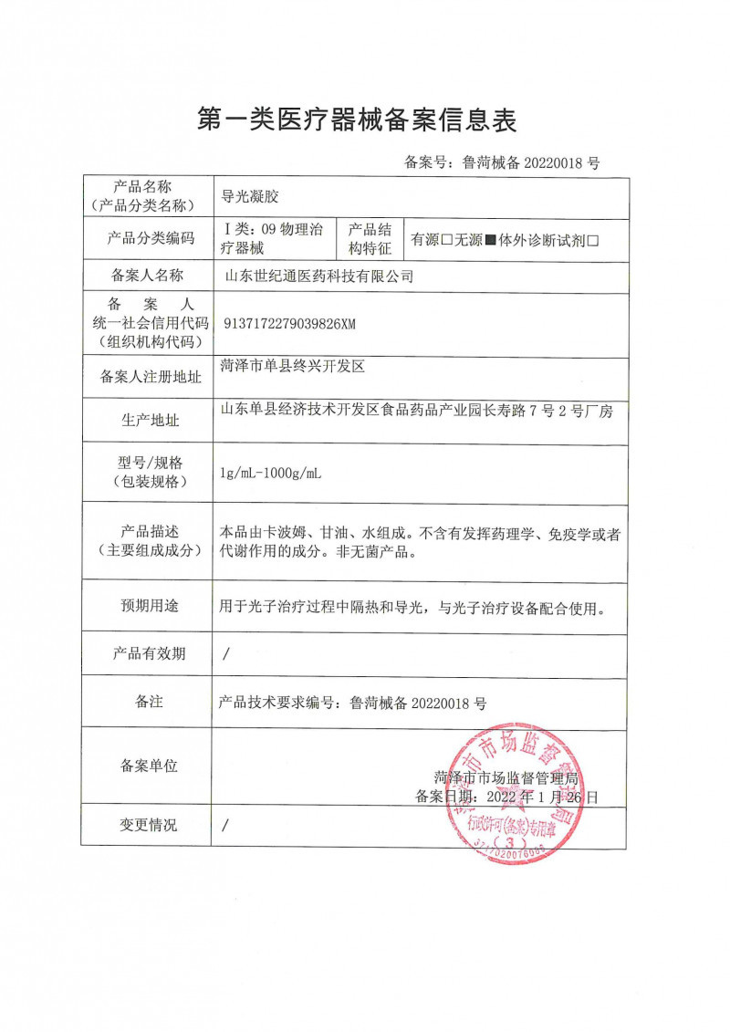 一類器械文號導(dǎo)光凝膠艾草泥灸 火山泥 泥灸OEM代加工