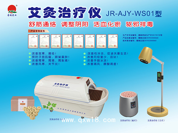 晉瑞JR艾灸治療儀、艾灸治療床、艾灸儀