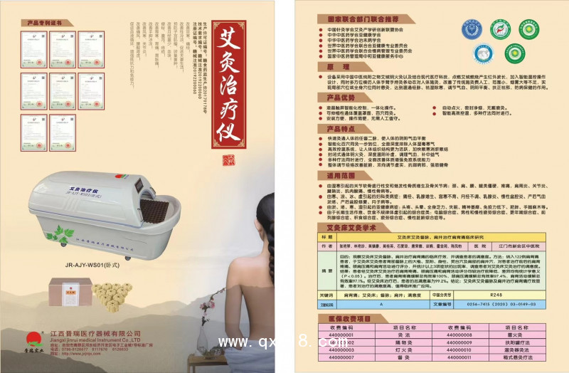 晉瑞JR艾灸治療儀、艾灸治療床、艾灸儀