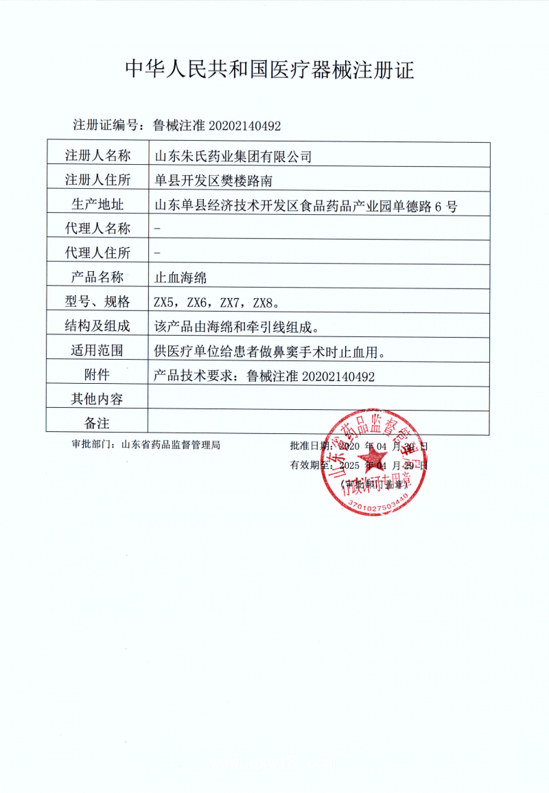 止血海綿