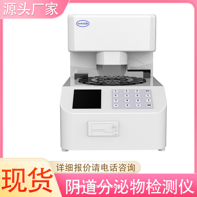 全自動陰道分泌物檢測儀 婦科微生態(tài)分析儀器