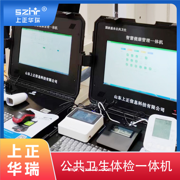 山東健康一體機(jī)/健康體檢一體機(jī)/公衛(wèi)體檢一體機(jī)-上正華瑞