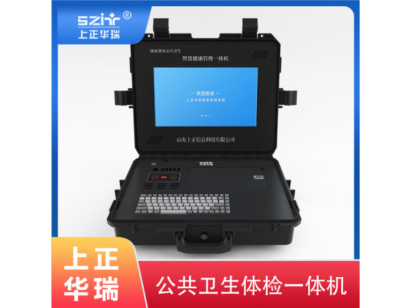 健康檢測(cè)一體機(jī)/自助健康體檢機(jī)/公共衛(wèi)生查體機(jī)-上正華瑞