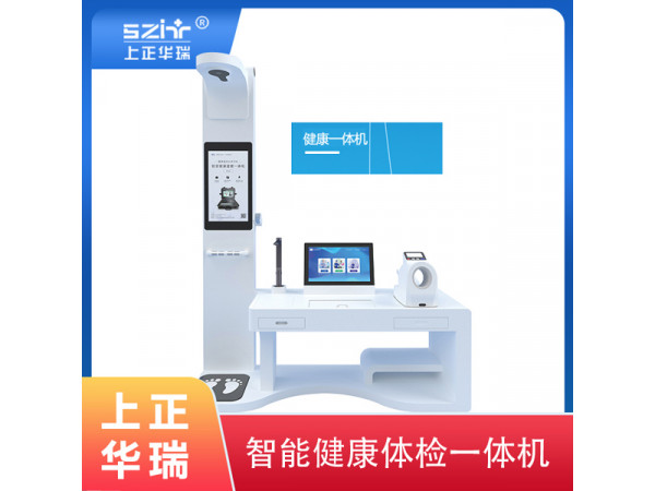 健康管理工作站/健康小屋/健康驛站體檢一體機(jī)-上正華瑞