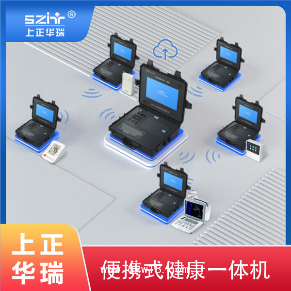 健康體檢一體機(jī)，健康管理一體機(jī)，便攜式健康一體機(jī)-上正華瑞