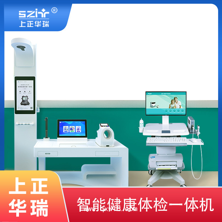 健康驛站一體機(jī)，公衛(wèi)體檢一體機(jī)，山東健康一體機(jī)-上正華瑞