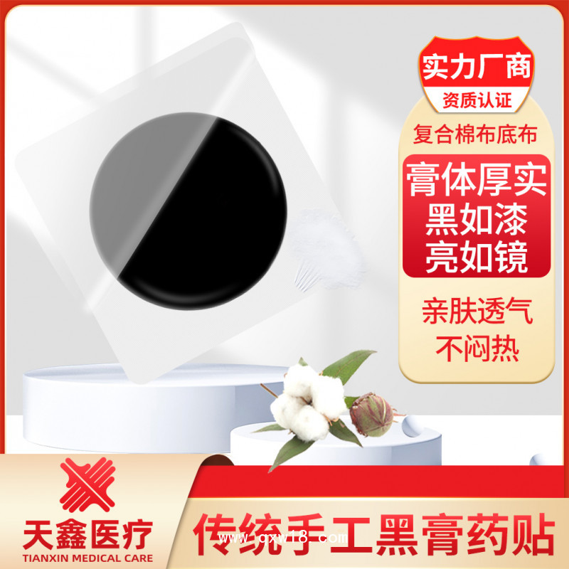 黑膏貼貼水刺布膏藥布透氣膠帶卷材