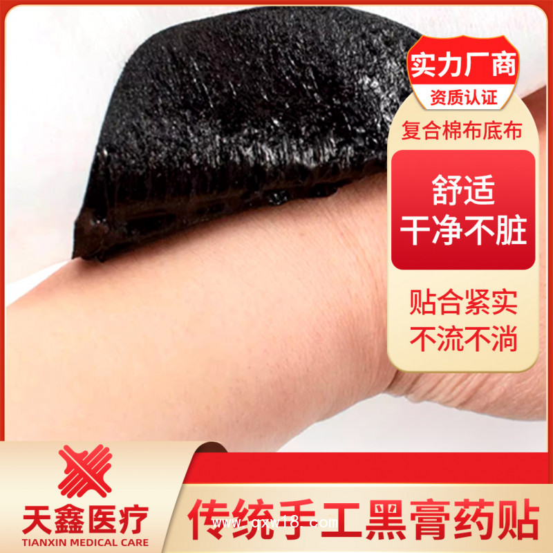 黑膏貼貼水刺布膏藥布透氣膠帶卷材