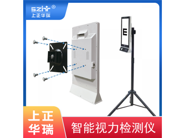 智能視力檢測(cè)儀/視力篩選儀/視力篩查儀/視力測(cè)量儀-上正華瑞