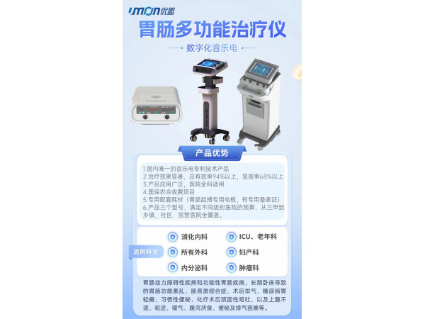 胃腸動(dòng)力治療系統(tǒng)   胃腸多功能治療儀