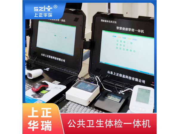 公衛(wèi)健康一體機(jī)/便攜式健康一體機(jī)/65歲以上老年人體檢