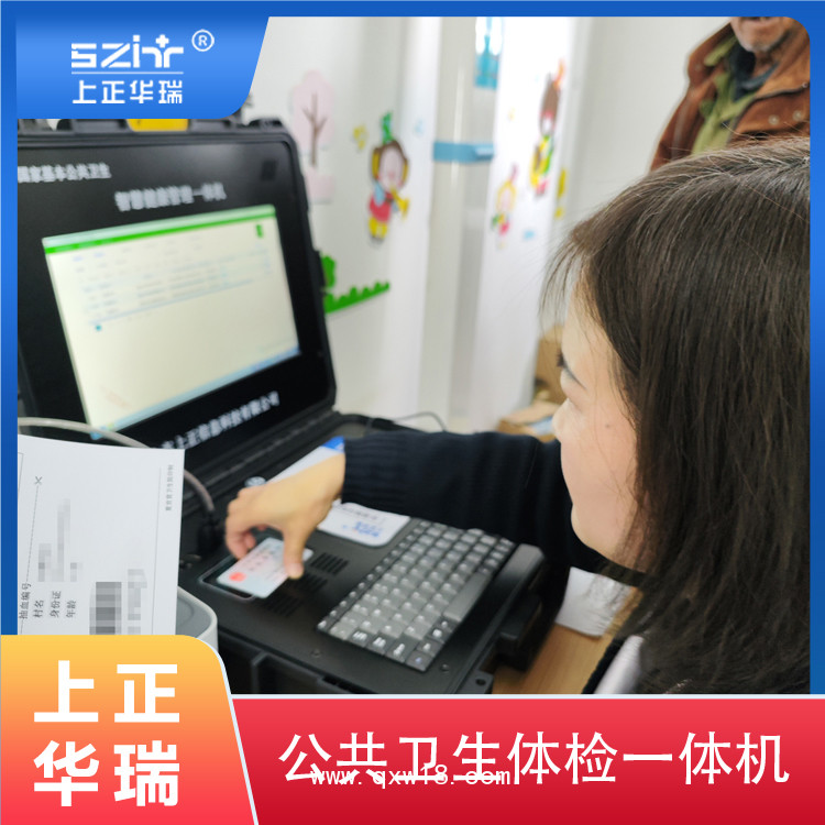 公衛(wèi)健康一體機(jī)/便攜式健康一體機(jī)/65歲以上老年人體檢