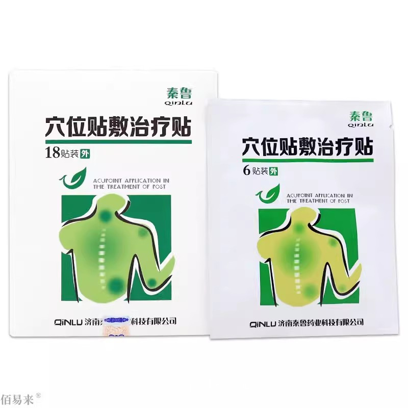 穴位貼敷治療貼18貼/穴位貼全國招商可點(diǎn)配送/穴位貼代加工