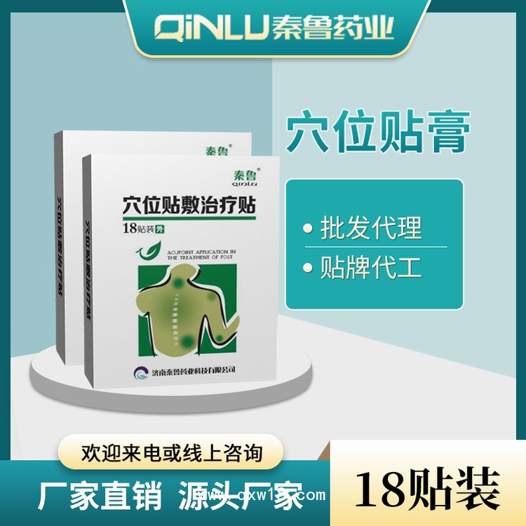 穴位貼敷治療貼18貼/穴位貼全國招商可點(diǎn)配送/穴位貼代加工