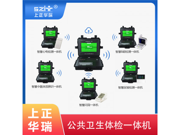 健康驛站一體機(jī)/老年人體檢一體機(jī)/健康一體機(jī)-上正華瑞
