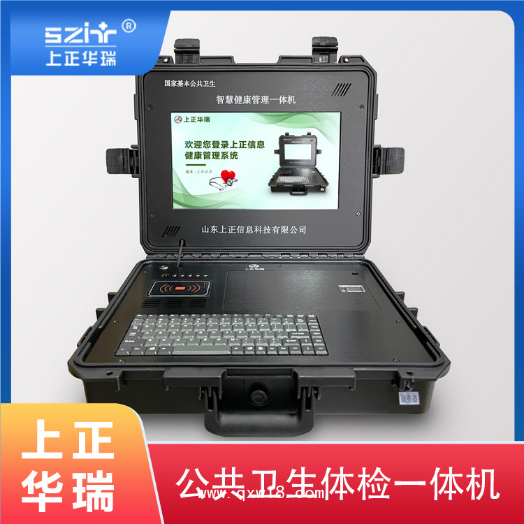 健康管理一體機(jī)/智能體檢設(shè)備/健康體檢軟件-上正華瑞