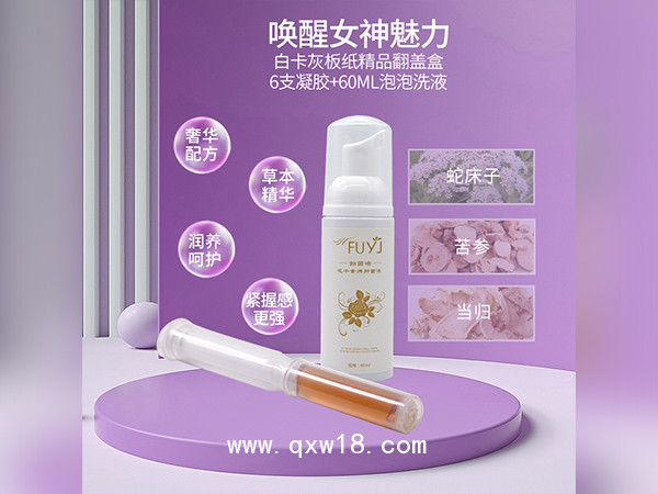 婦茵潔婦科私護套盒廠家批發(fā)私密產品OEM貼牌械字號婦科凝膠定制