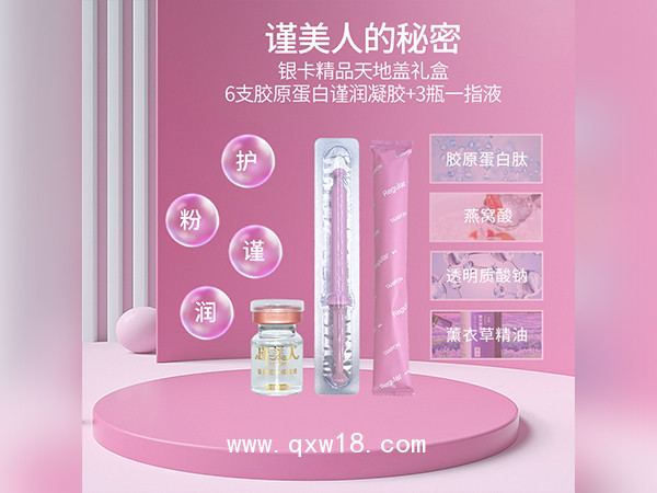 謹(jǐn)美人謹(jǐn)愛(ài)如初套盒OEM貼牌婦科凝膠套盒代加工私密產(chǎn)品定制