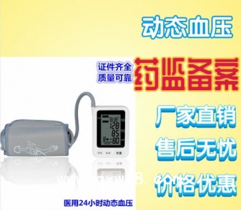 全自動電子血壓計，動態(tài)血壓計，血壓計