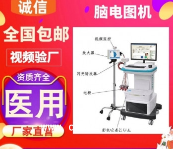 腦電地形圖儀，腦電圖機，三維腦電圖儀