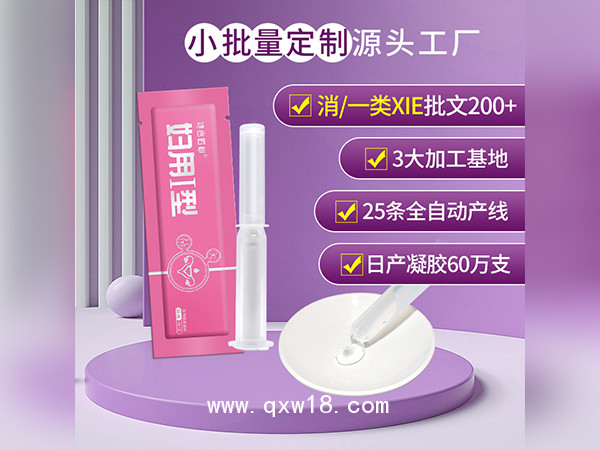 婦科凝膠定制私護凝膠OEM貼牌加工械字號婦科凝膠生產(chǎn)廠家
