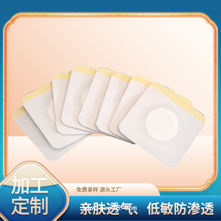 穴位貼空貼透氣膠貼膠帶三伏貼生產(chǎn)廠家