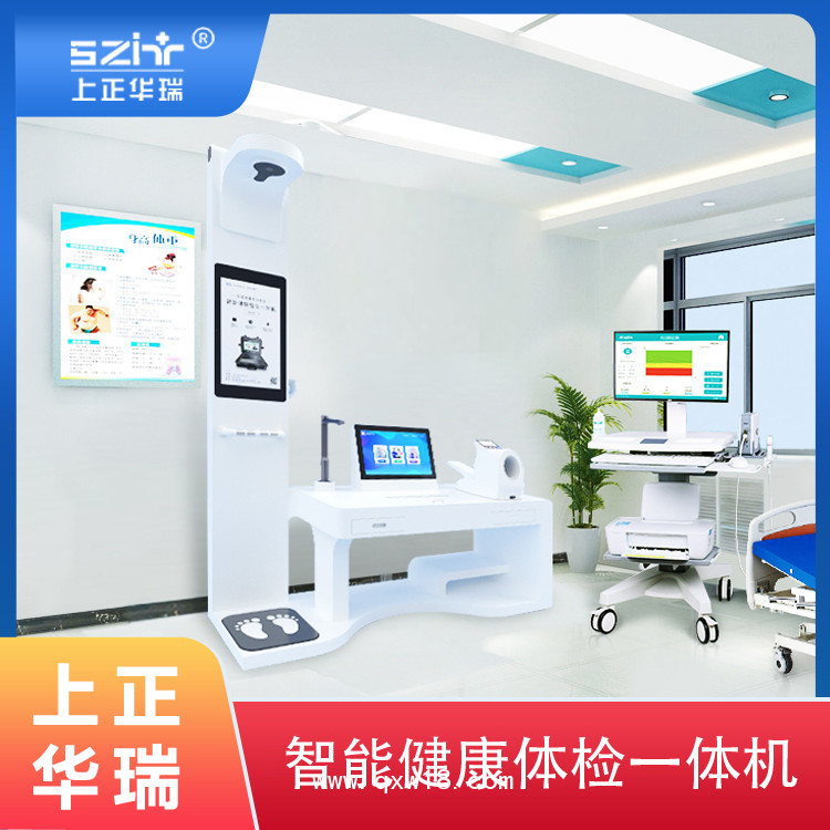 臺(tái)式體檢工作站/智能體檢機(jī)/大型健康體檢機(jī)-上正華瑞