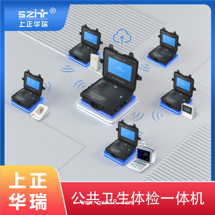 便攜式公衛(wèi)健康一體機/健康管理一體機/多功能體檢機-上正華瑞