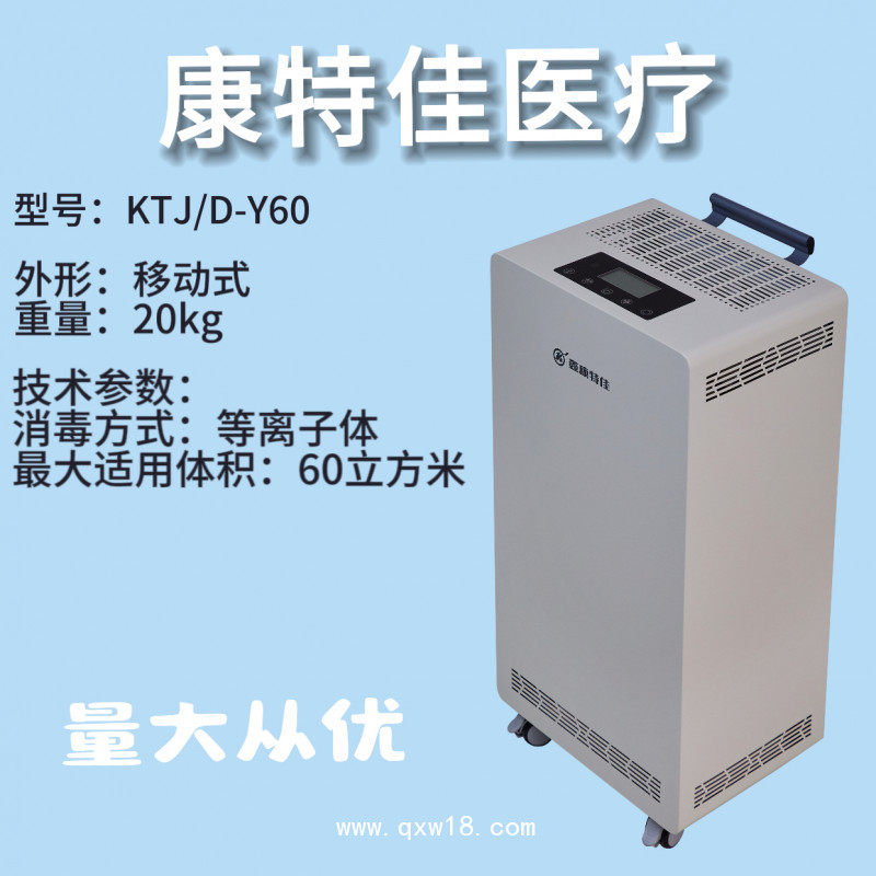 移動等離子空氣消毒機(jī)