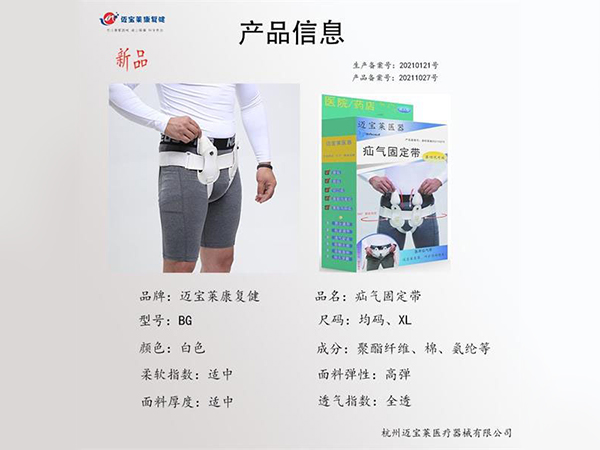 醫(yī)用疝氣固定帶、醫(yī)用疝氣治療帶、成人可調節(jié)小腸氣腹股溝加壓帶