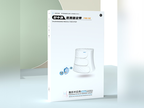 醫(yī)用固定帶(腹部術后用)