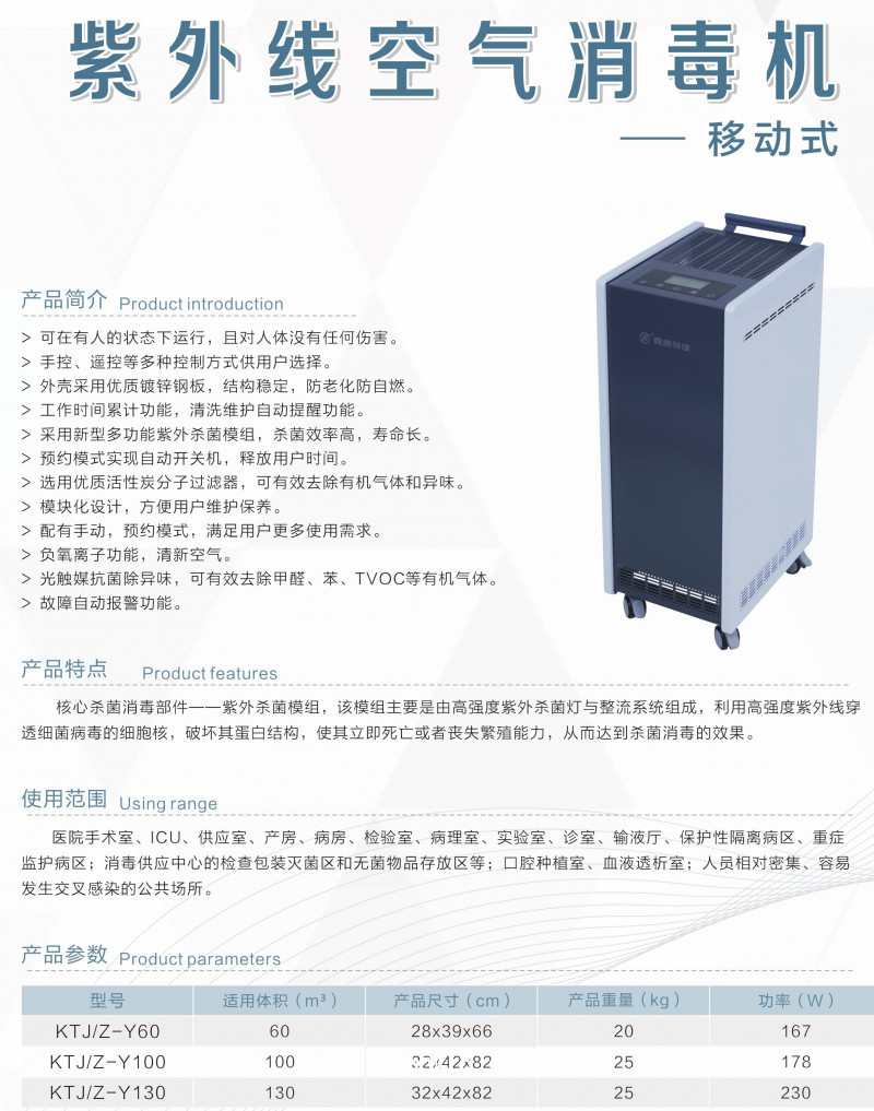 醫(yī)用移動紫外線空氣消毒機(jī)