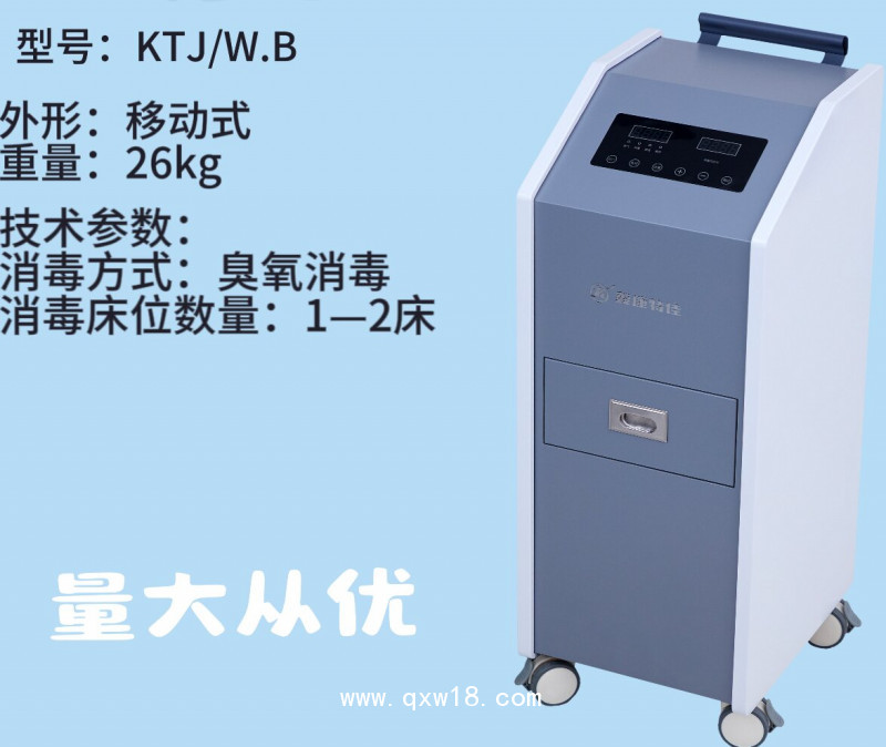 床單位消毒機