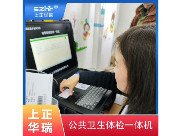 多參數(shù)健康管理一體機(jī)/多功能健康一體機(jī)-上正華瑞
