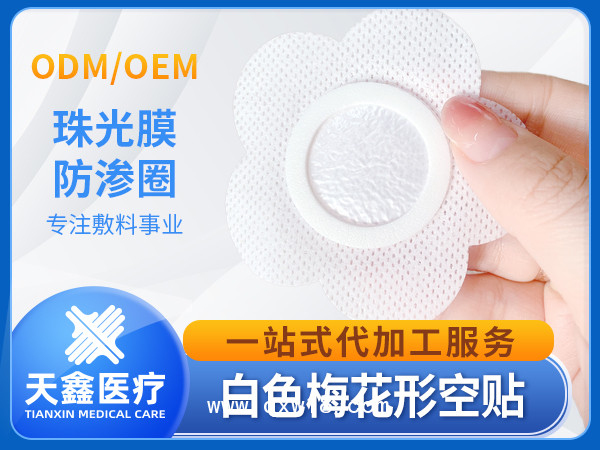 三伏貼透氣膠貼空白貼膏藥托定制加工廠家