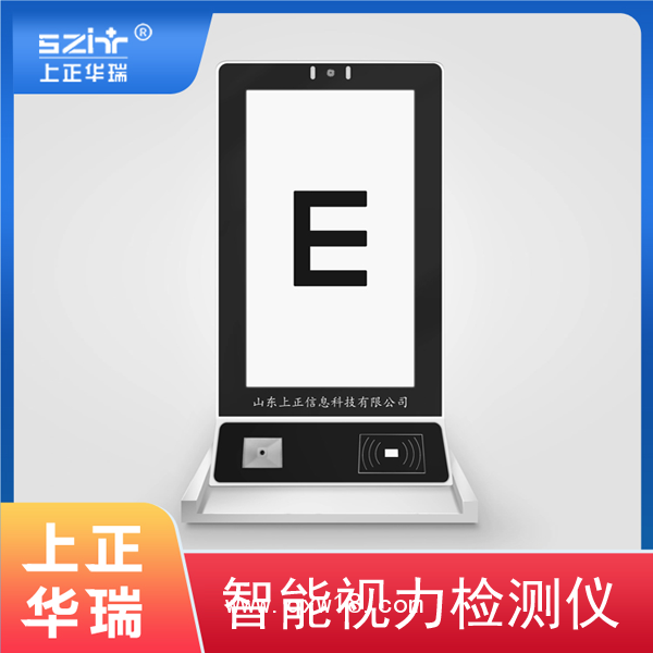 視力篩查儀/智能視力檢測儀/視力測量儀-上正華瑞