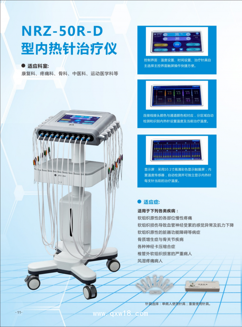 內(nèi)熱針治療儀 NRZ-50R-D 華北地區(qū)誠招代理